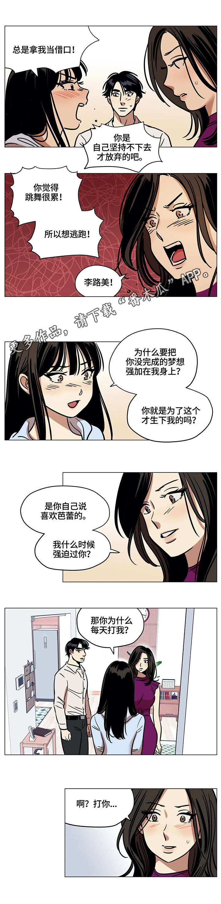 鸠占鹊巢被暴打漫画,第14章：吵架5图