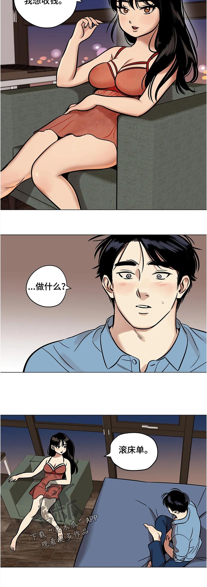 鸠占鹊巢毛坯房后续处理漫画,第33章：欲求不满1图