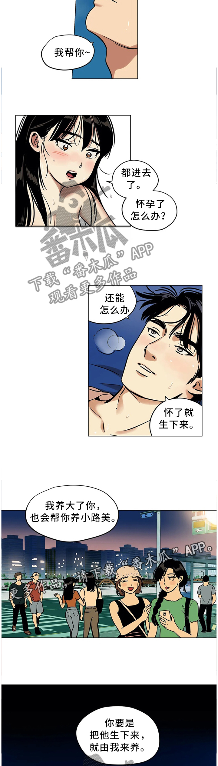 鸠占鹊巢漫画,第23章：我想拥有你5图