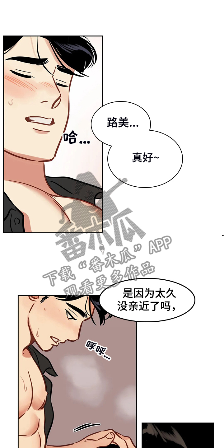 鸠占鹊巢的大结局漫画,第75章：【第二季】体香5图