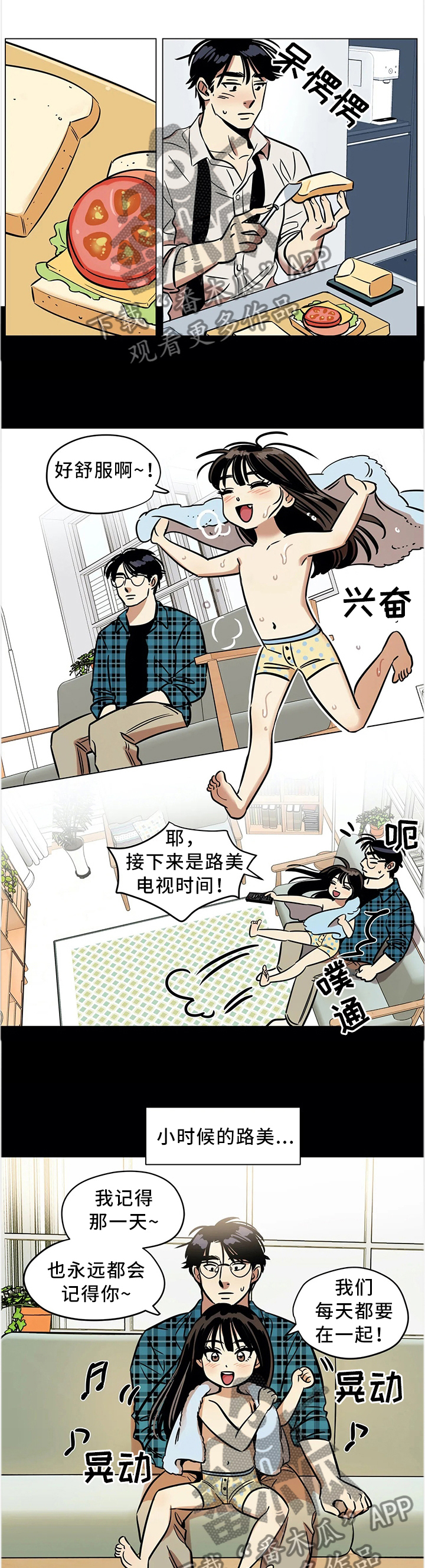 鸠占鹊巢漫画,第20章：跳舞1图