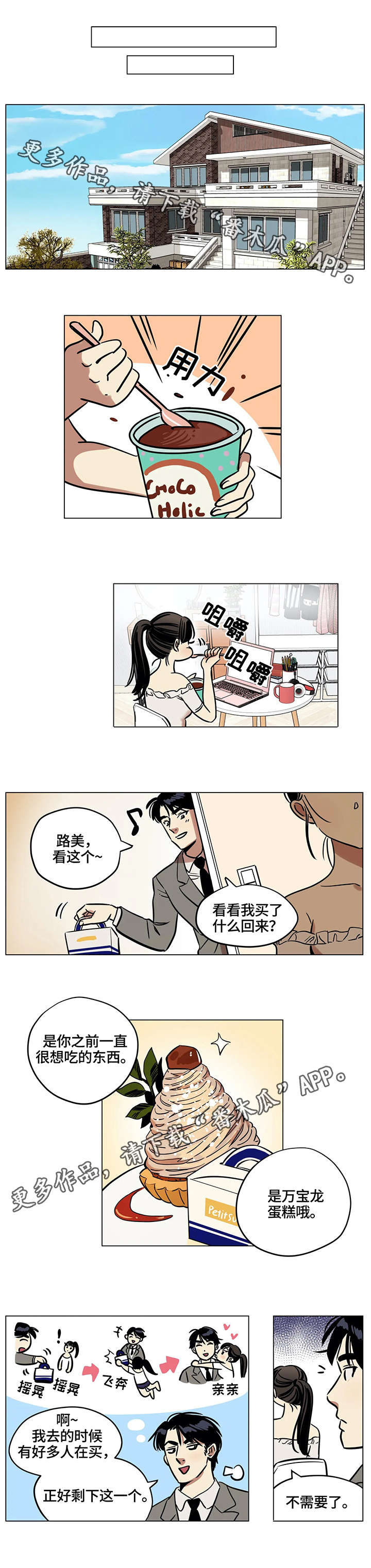 鸠占鹊巢的鹊是什么鸟漫画,第11章：入选2图