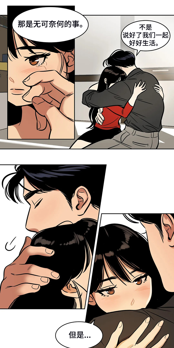 鸠占鹊巢毛坯房后续处理漫画,第70章：【第二季】多余的手机1图