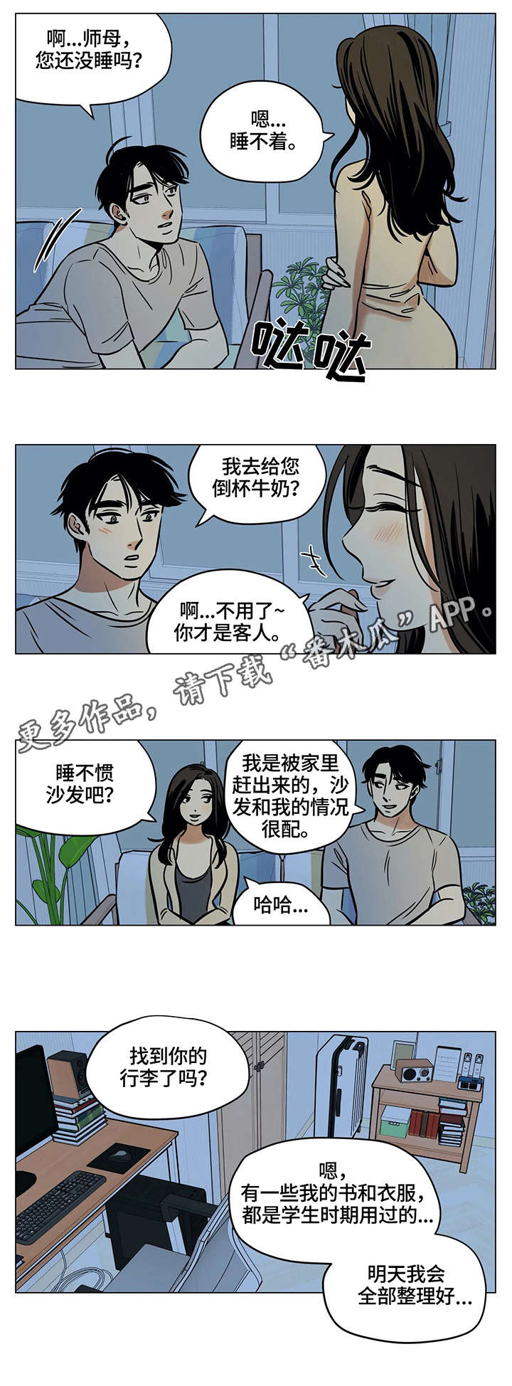 鸠占鹊巢漫画,第6章：父亲5图