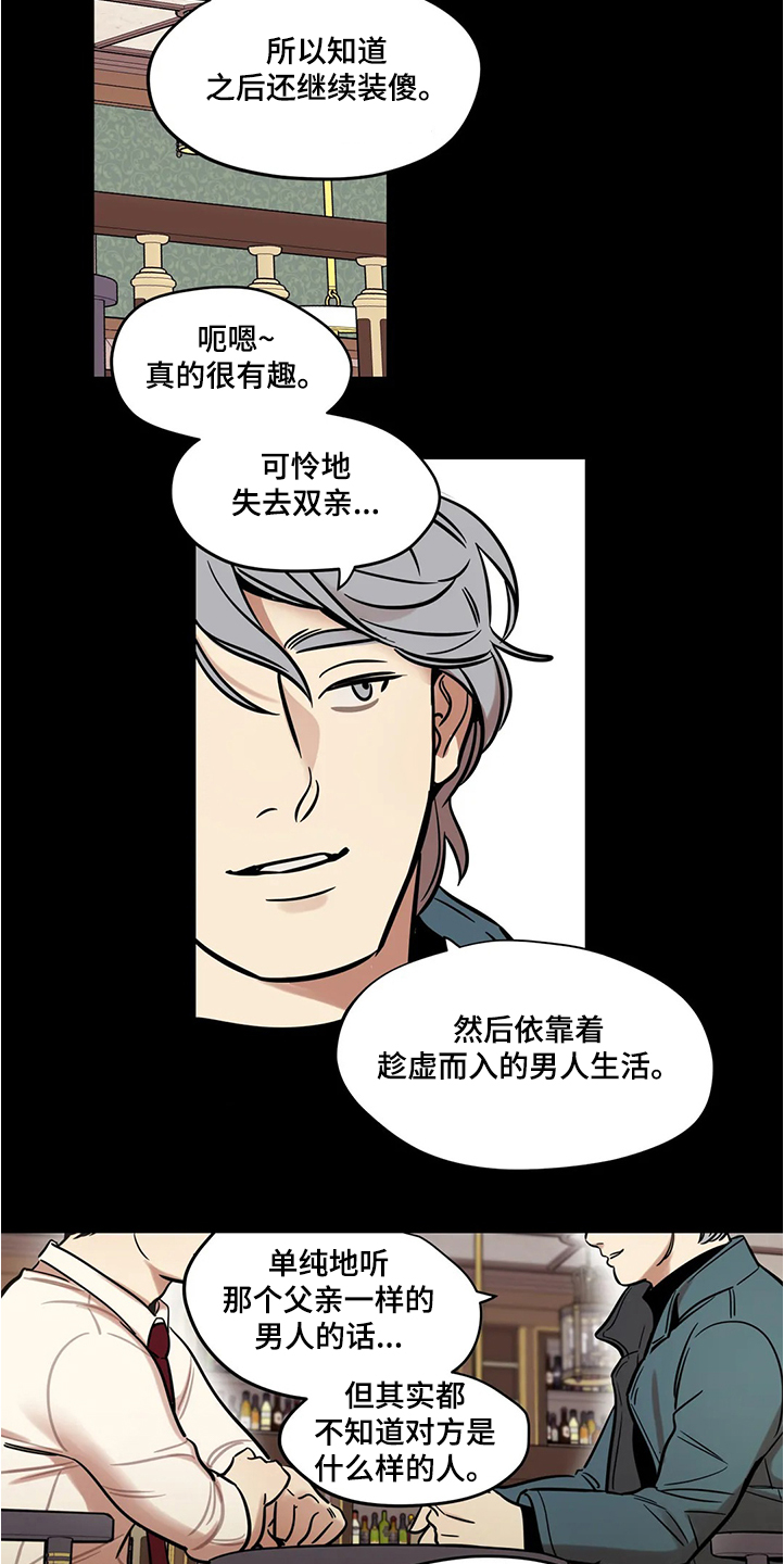 鸠占鹊巢毛坯房后续处理漫画,第64章：【第二季】隔阂4图
