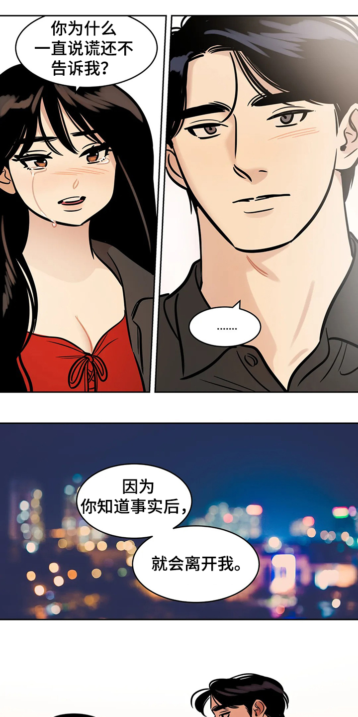 鸠占鹊巢毛坯房后续处理漫画,第71章：【第二季】因为你2图
