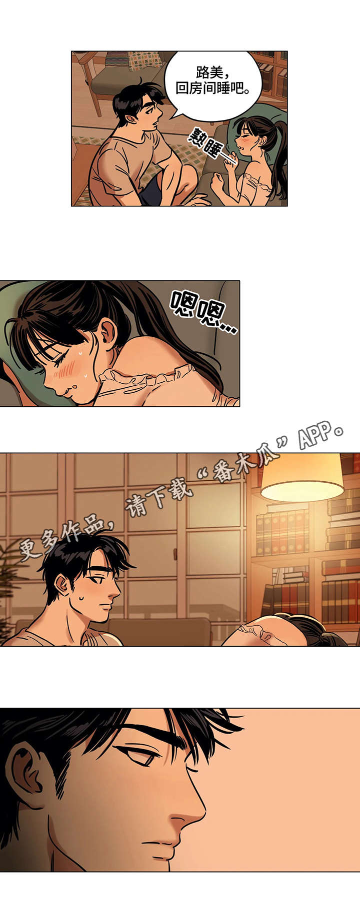 鸠占鹊巢漫画,第12章：卡门1图