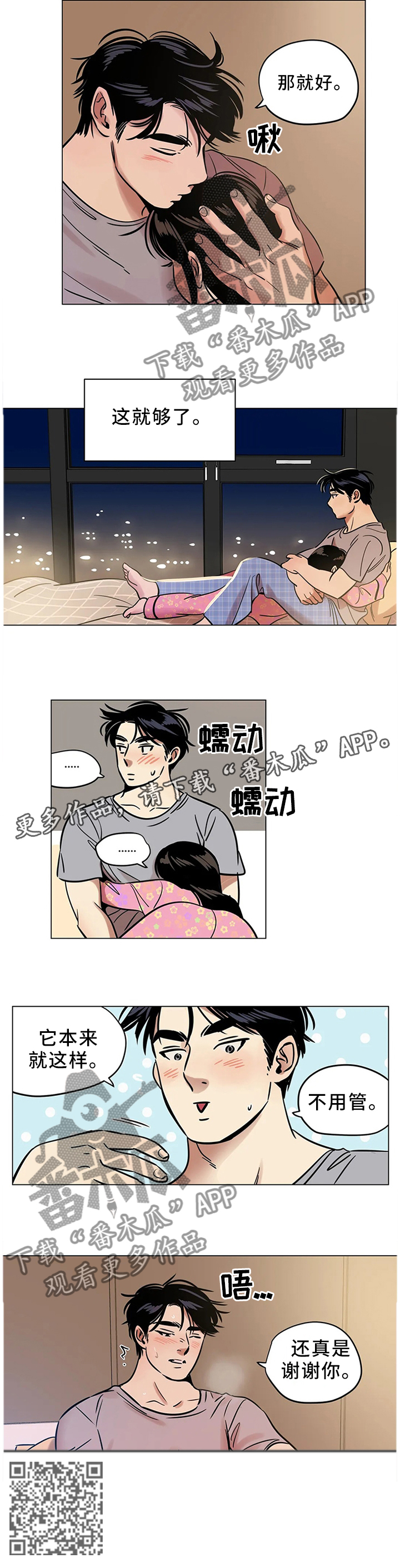 鸠占鹊巢物业经理被开除了吗漫画,第27章：我唯一能做的事5图