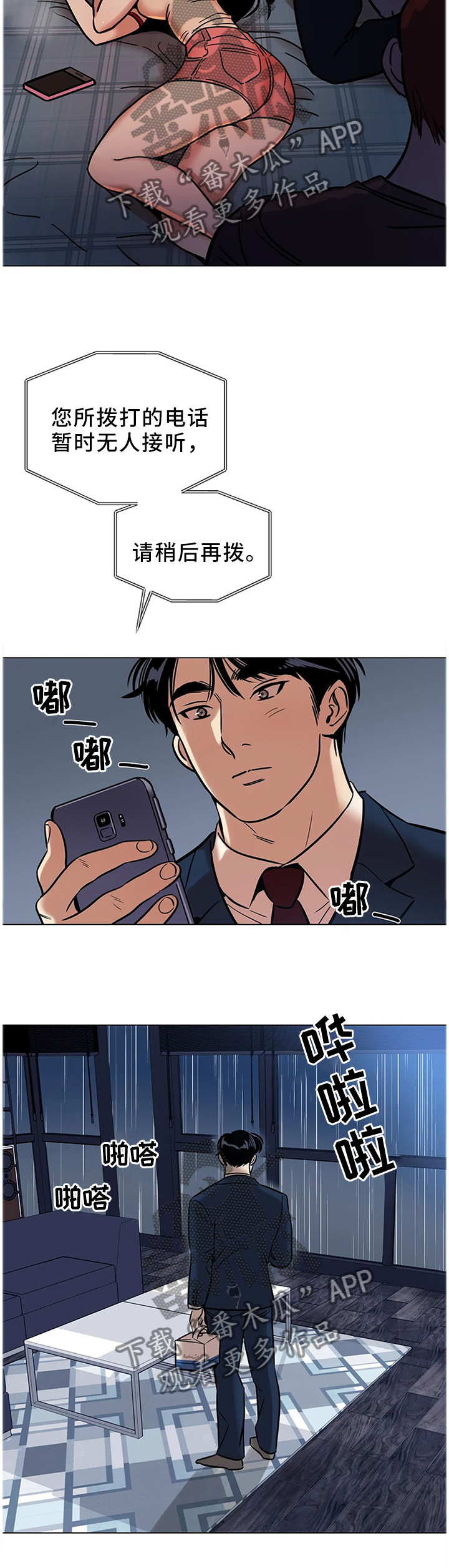 鸠占鹊巢漫画,第26章：保护的东西5图