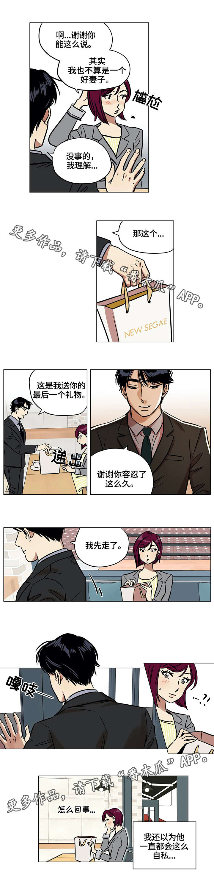 鸠占鹊巢视频漫画,第7章：帮忙4图