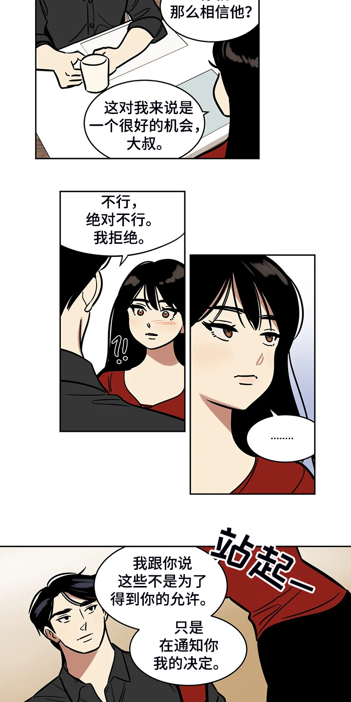 鸠占鹊巢的大结局漫画,第67章：【第二季】我只是通知你2图
