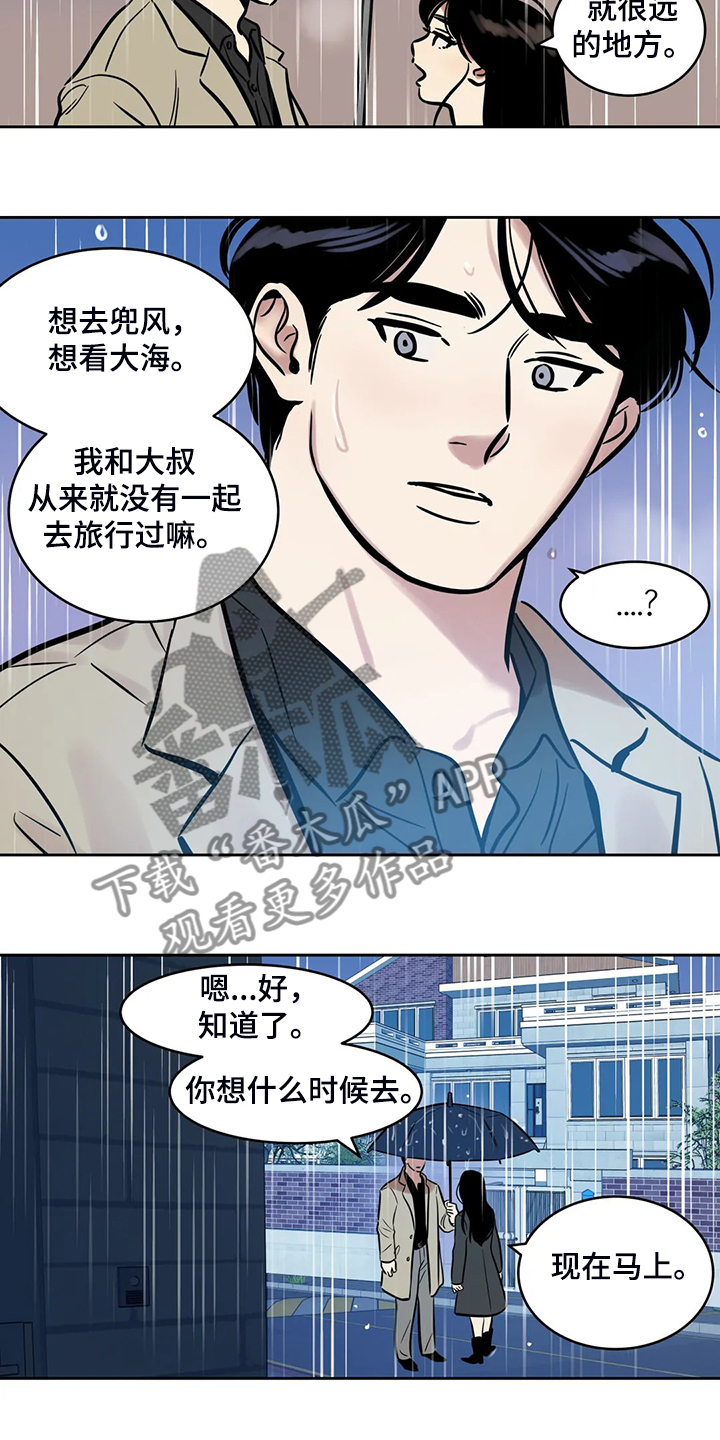 鸠占鹊巢被暴打漫画,第73章：【第二季】想去远方旅行4图