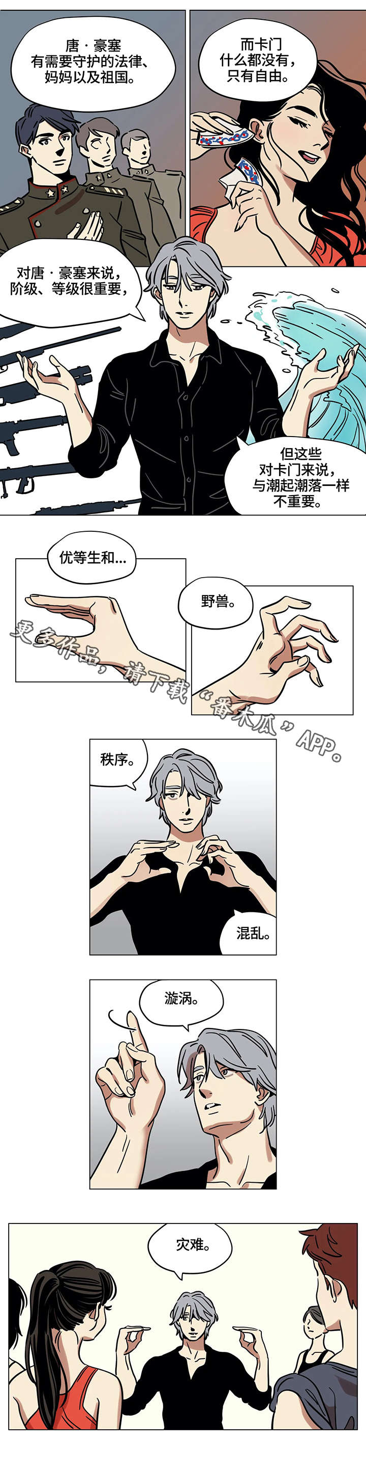 鸠占鹊巢漫画,第12章：卡门4图