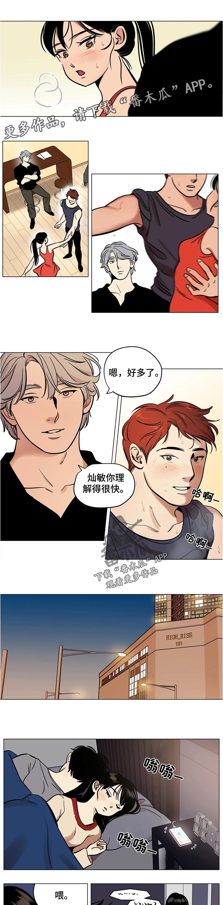 鸠占鹊巢漫画,第31章：谁的电话1图