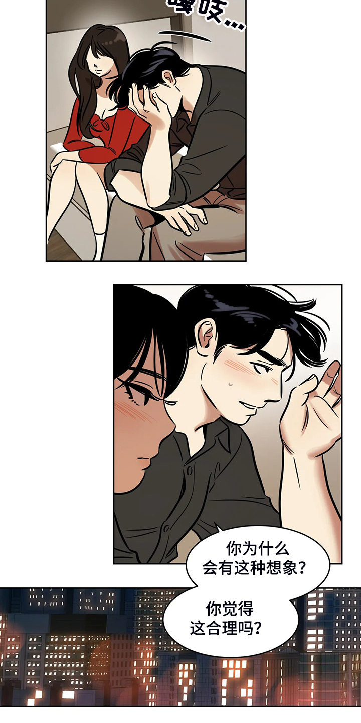 鸠占鹊巢漫画,第69章：【第二季】你觉得合理吗5图