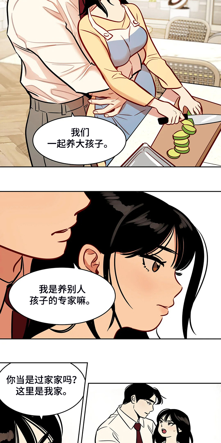 鸠占鹊巢漫画,第82章：【第二季】跟我回去2图