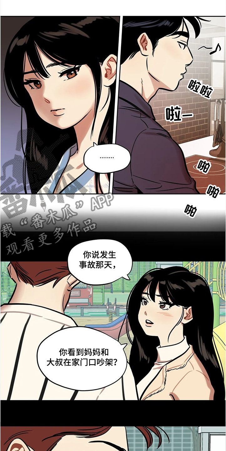 鸠占鹊巢漫画,第63章：【第二季】怀疑2图