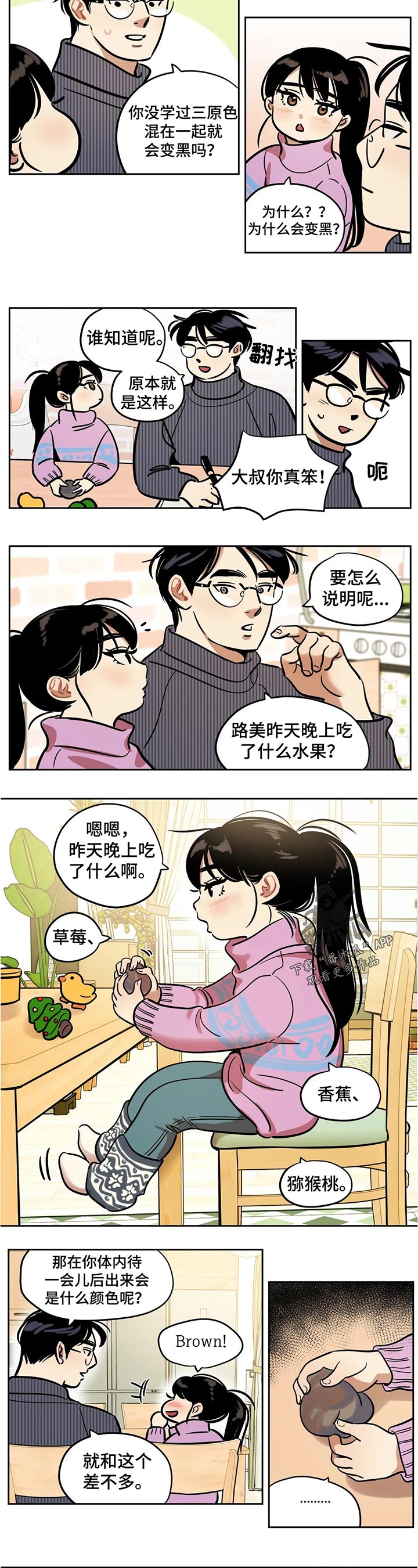 鸠占鹊巢漫画,第48章：洗澡4图