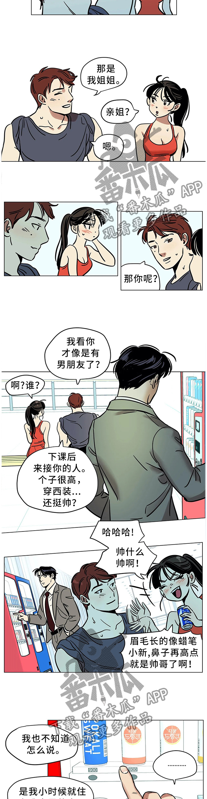 鸠占鹊巢漫画,第21章：不要随意评价他人2图