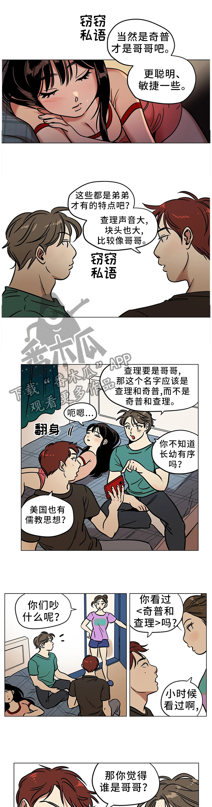 鸠占鹊巢漫画,第26章：保护的东西1图