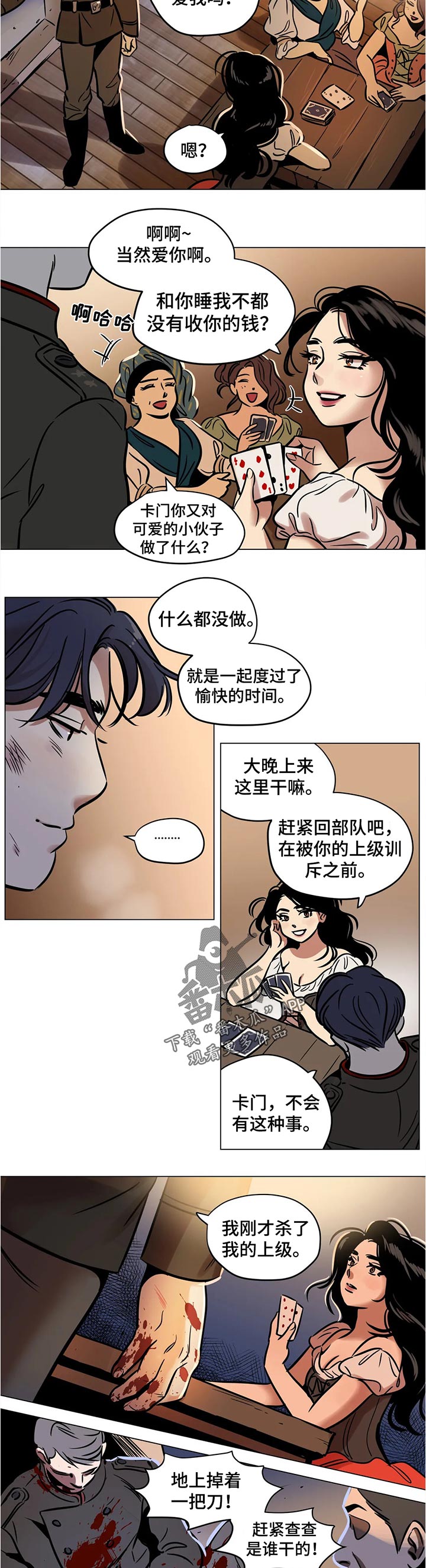 鸠占鹊巢物业经理被开除了吗漫画,第30章：营养品3图