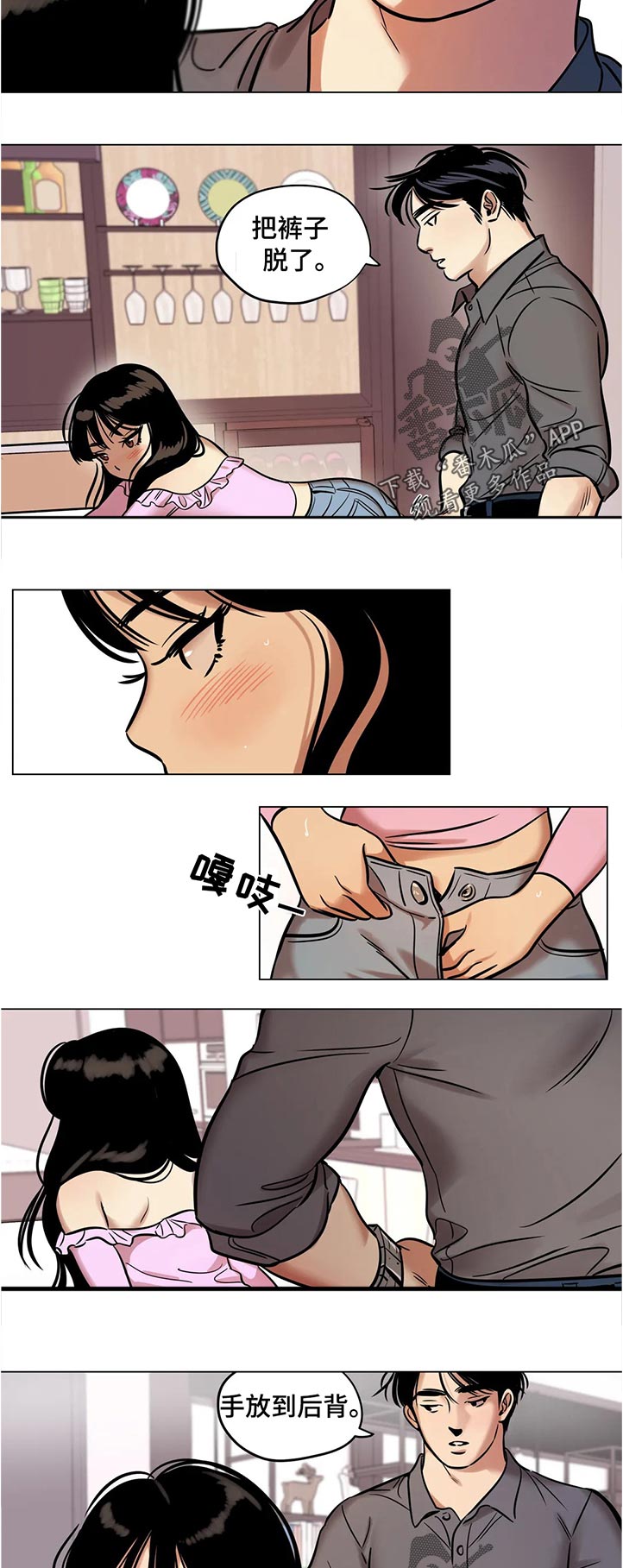 鸠占鹊巢漫画,第35章：想要多少2图