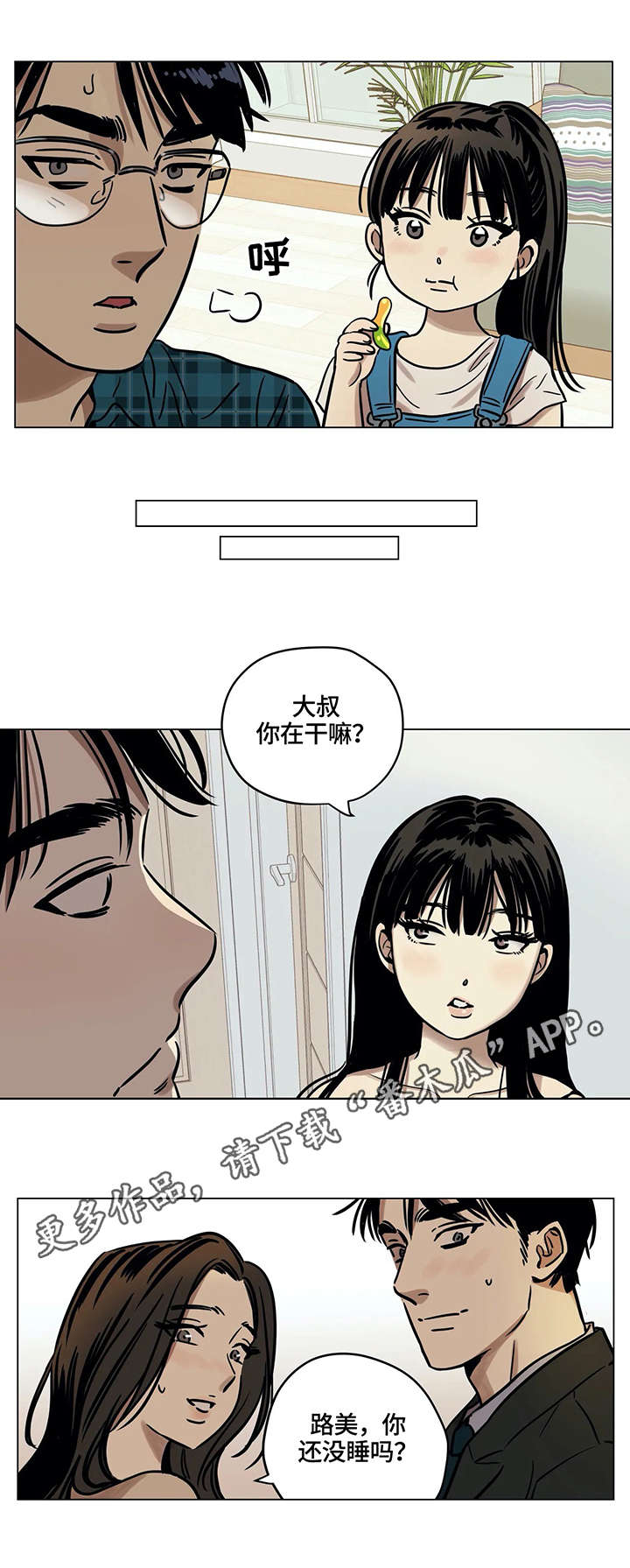 鸠占鹊巢的大结局漫画,第4章：问题3图