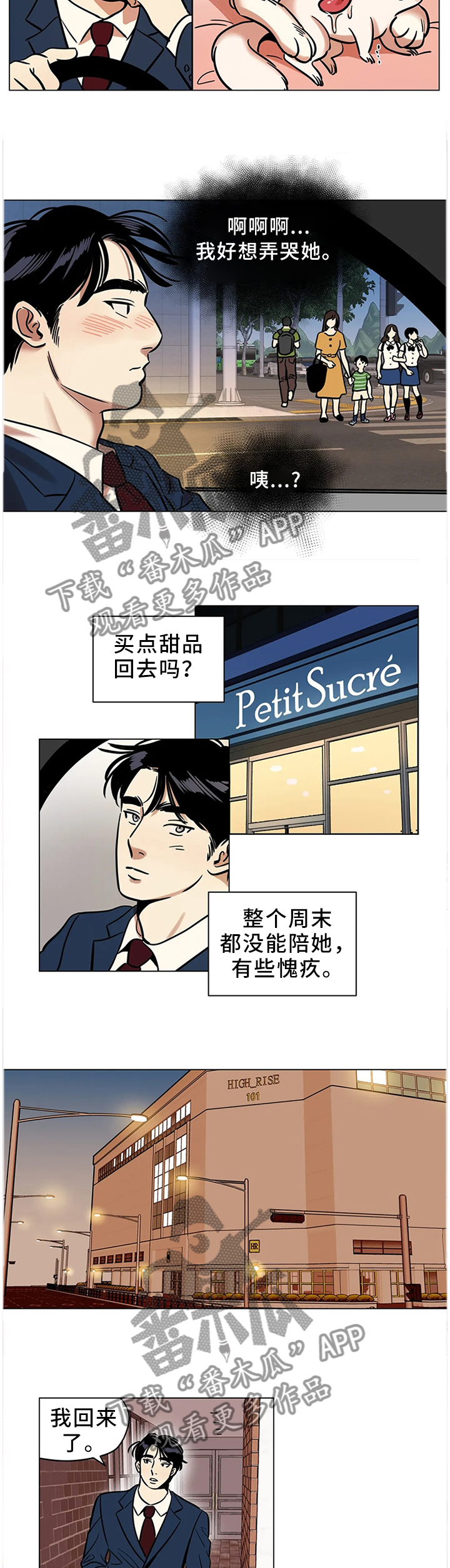 鸠占鹊巢漫画,第26章：保护的东西3图