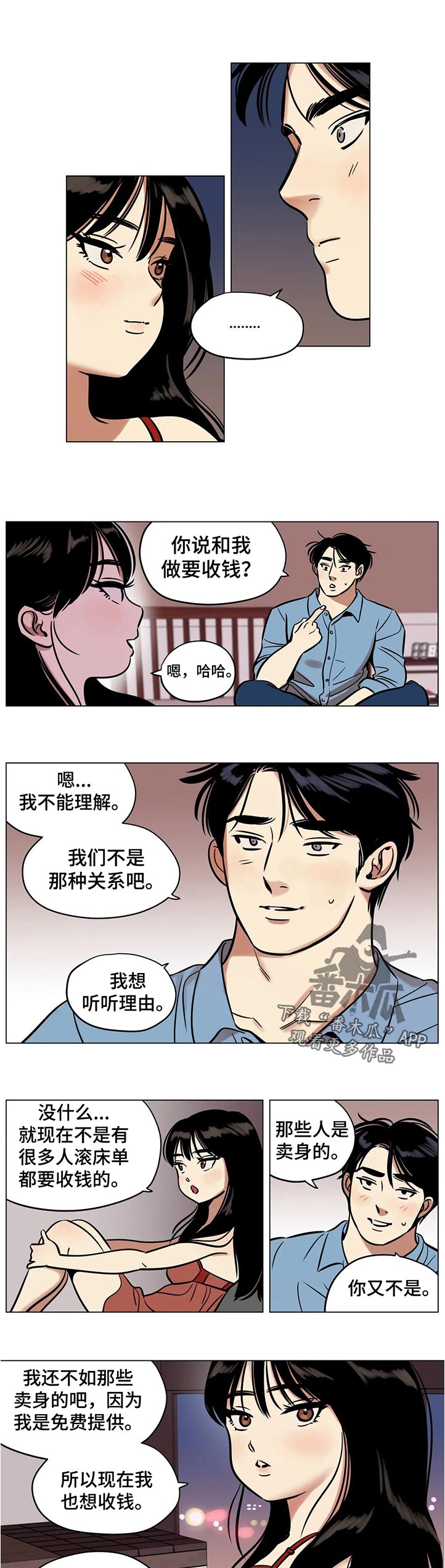 鸠占鹊巢,违法违规漫画,第34章：条约1图
