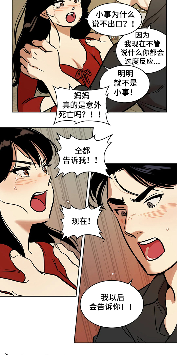 鸠占鹊巢漫画,第69章：【第二季】你觉得合理吗4图