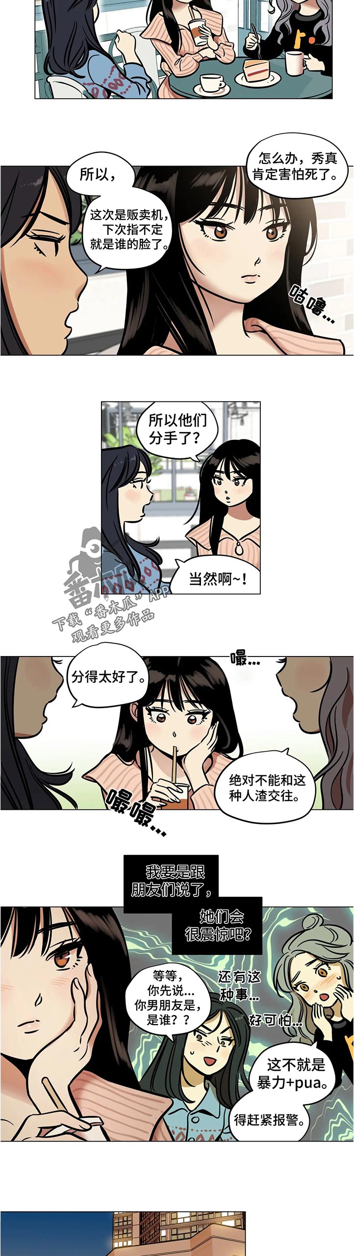 鸠占鹊巢漫画,第32章：害怕2图