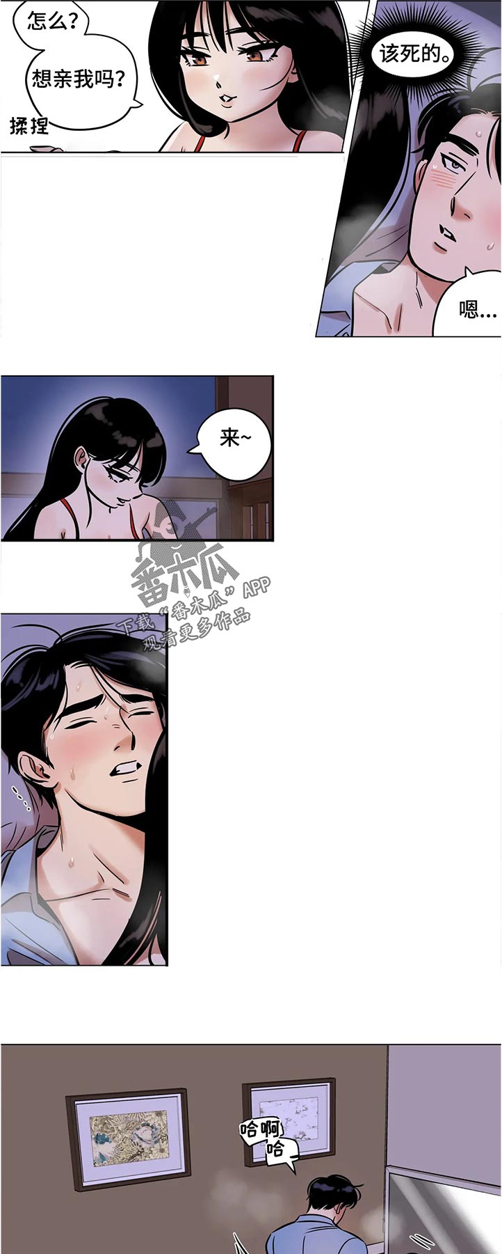 鸠占鹊巢漫画,第37章：无所谓5图