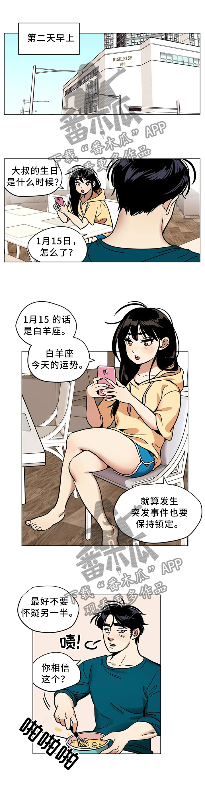鸠占鹊巢漫画,第25章：职业等级2图