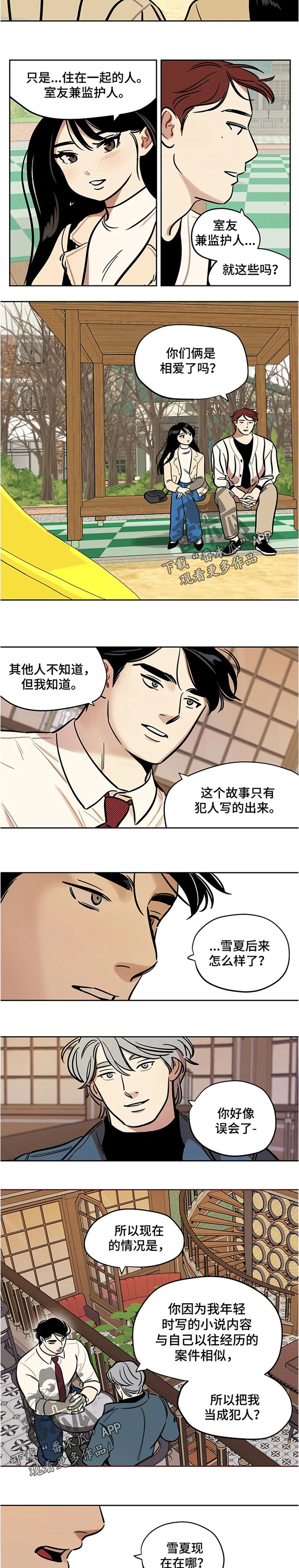 鸠占鹊巢漫画,第62章：好奇2图