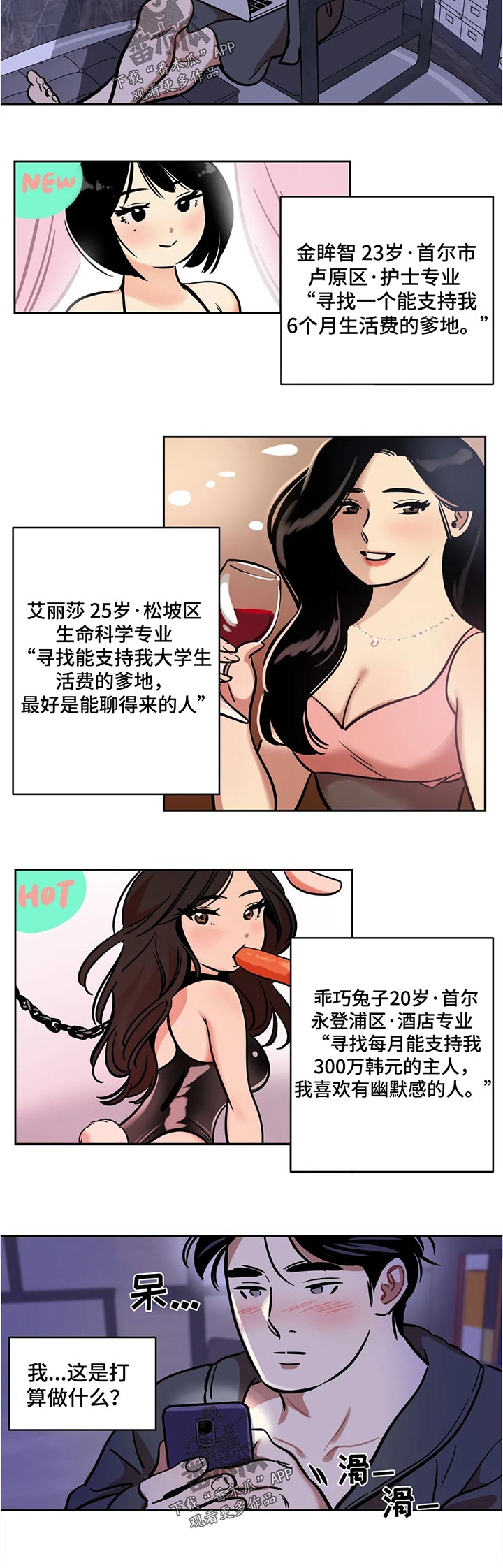 鸠占鹊巢是什么意思漫画,第54章：实用的东西1图