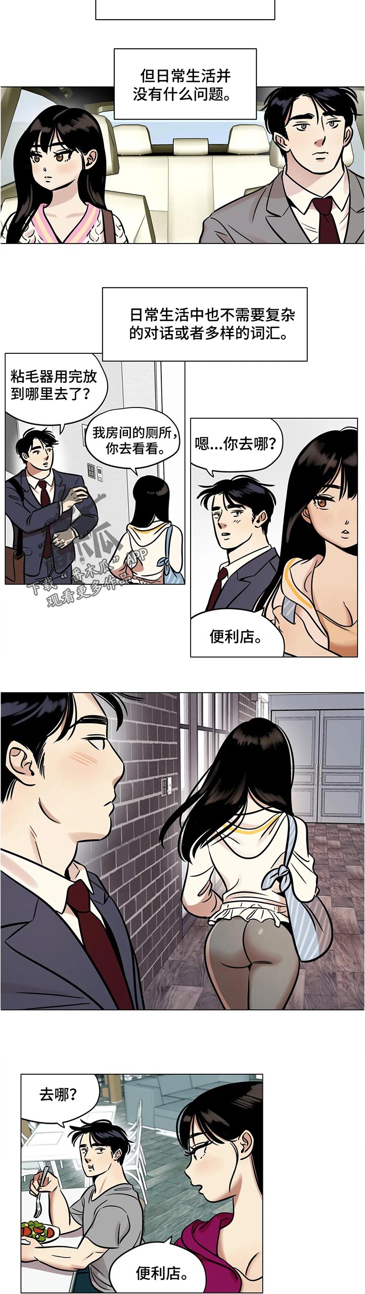 鸠占鹊巢漫画,第32章：害怕4图