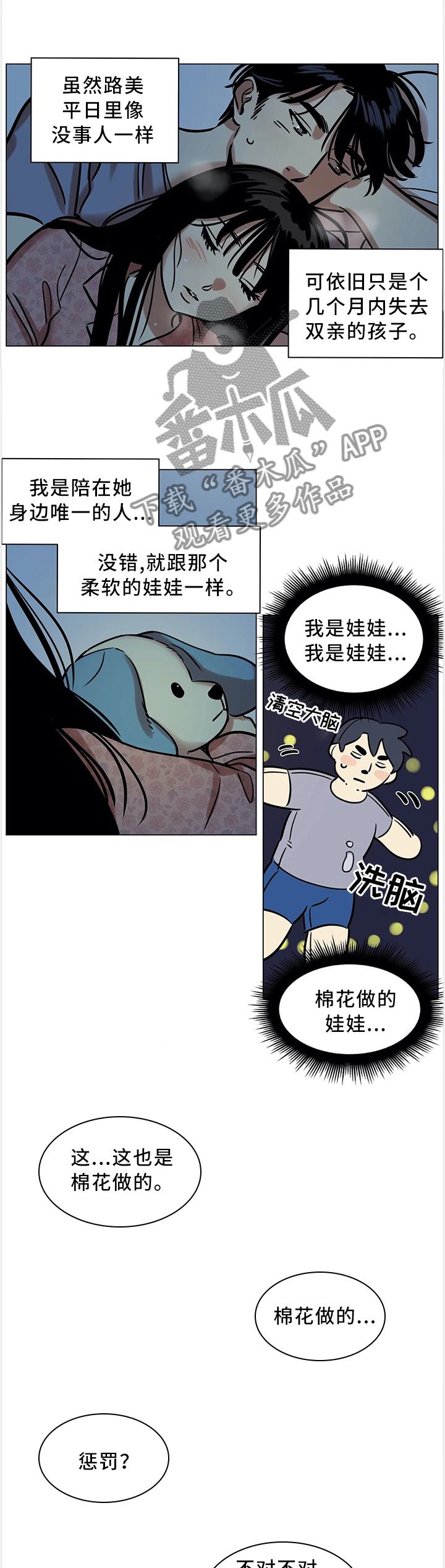 鸠占鹊巢漫画,第19章：毫不忌讳4图