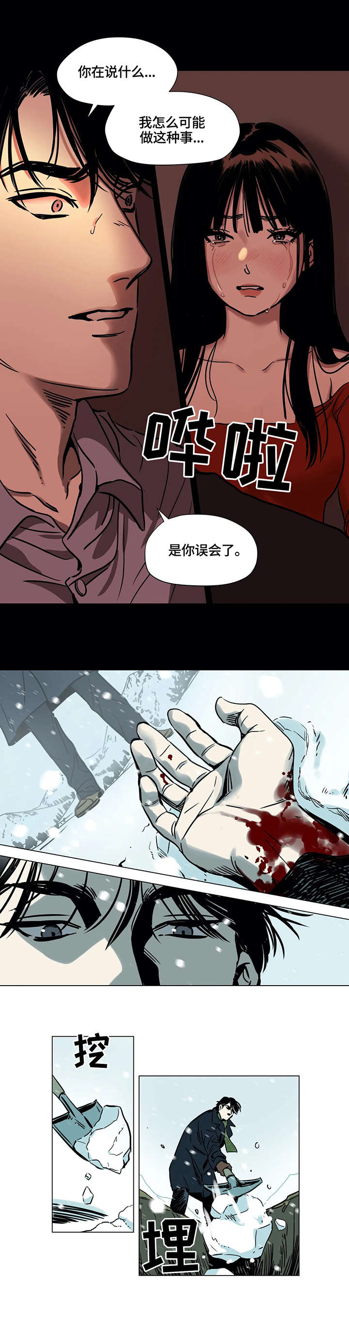 鸠占鹊巢漫画,第1章：价值3图