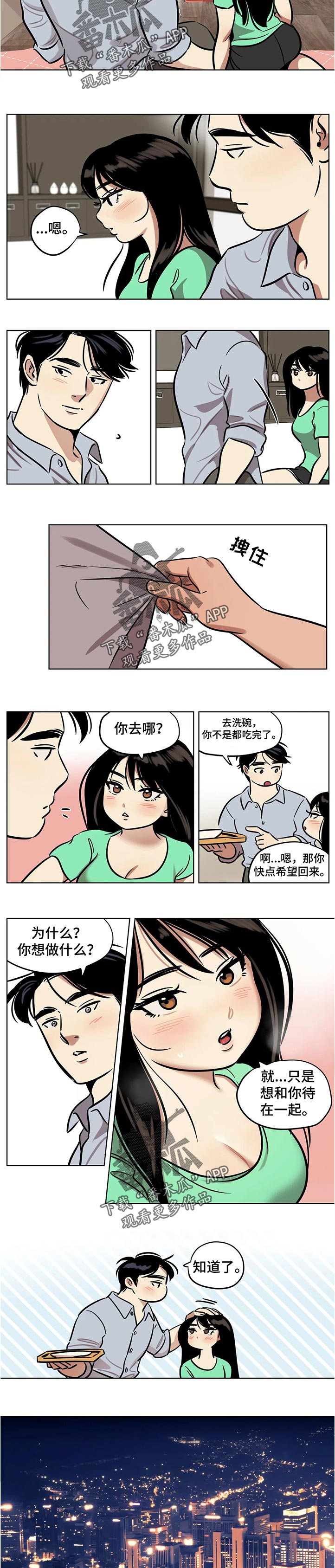 鸠占鹊巢漫画,第46章：道歉5图