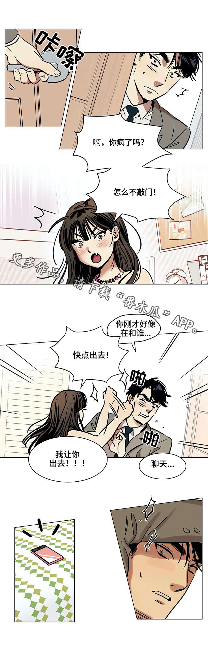 鸠占鹊巢漫画,第9章：交易2图