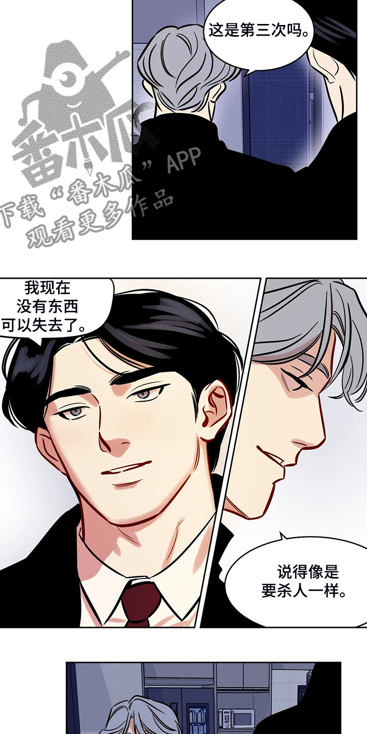鸠占鹊巢漫画,第85章：【第二季】我已一无所有3图