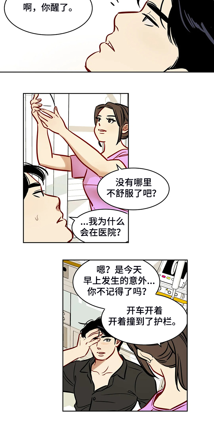 鸠占鹊巢漫画,第79章：【第二季】那个女孩呢？4图
