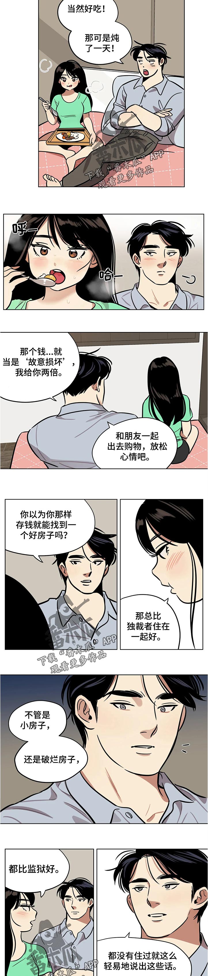 鸠占鹊巢漫画,第46章：道歉3图