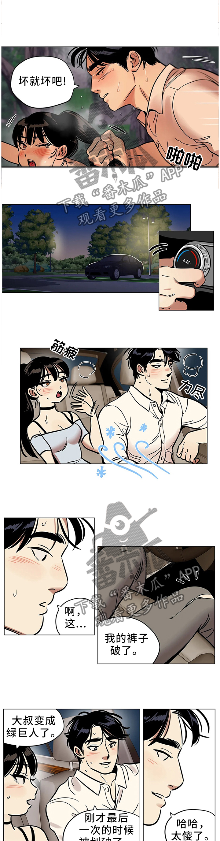 鸠占鹊巢毛坯房后续处理漫画,第25章：职业等级3图