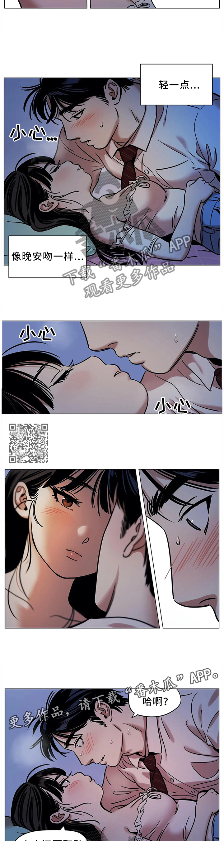 鸠占鹊巢漫画,第22章：你的选择1图