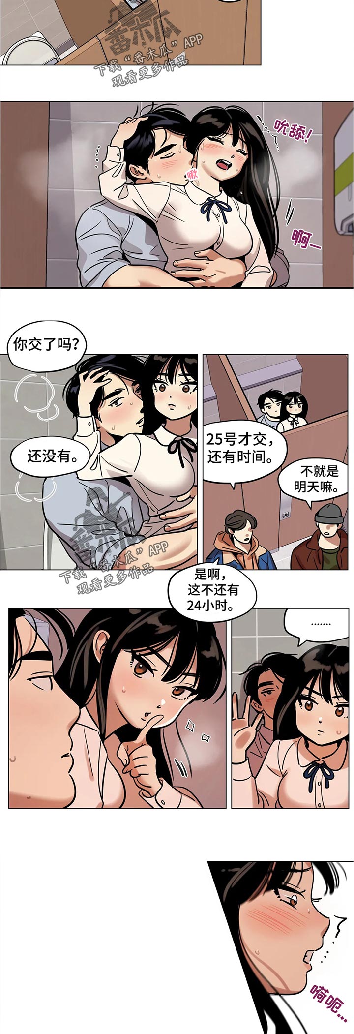 鸠占鹊巢漫画,第41章：有约5图