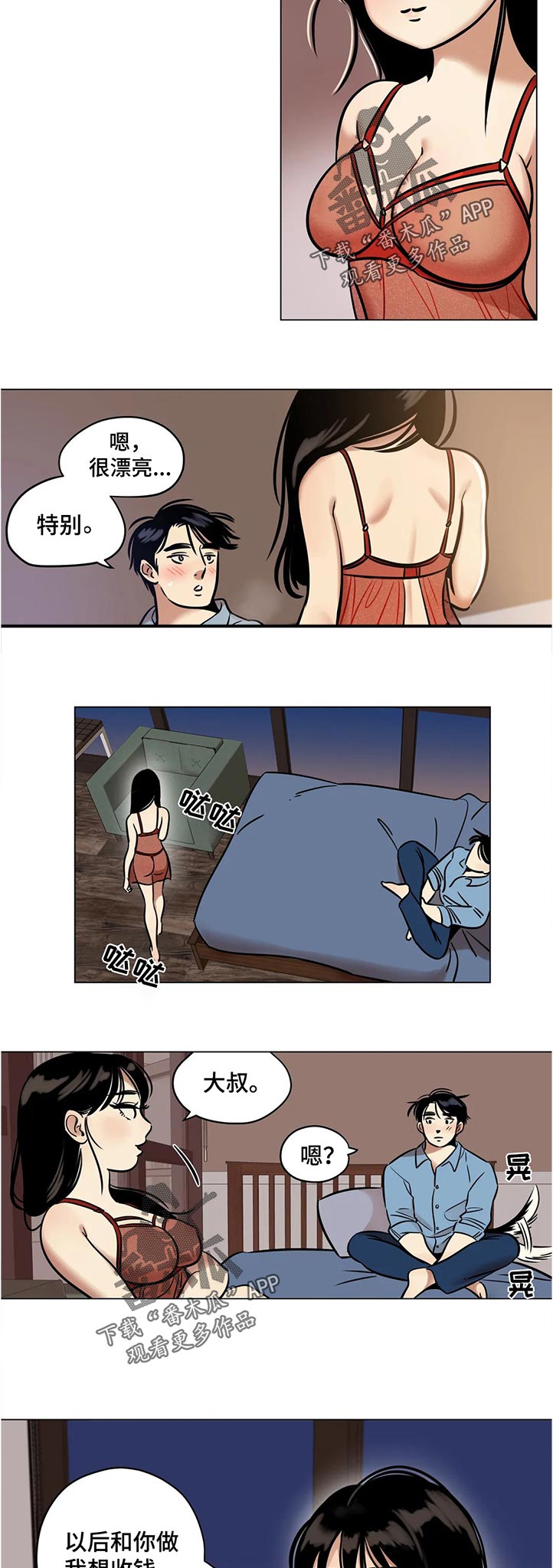 鸠占鹊巢毛坯房后续处理漫画,第33章：欲求不满5图