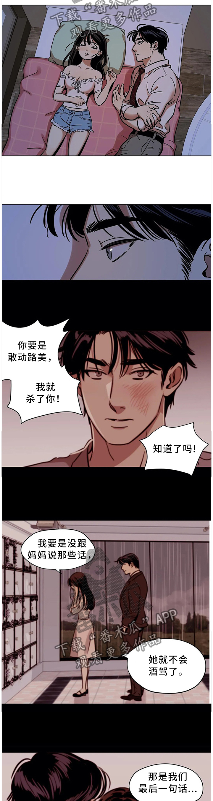 鸠占鹊巢漫画,第22章：你的选择3图