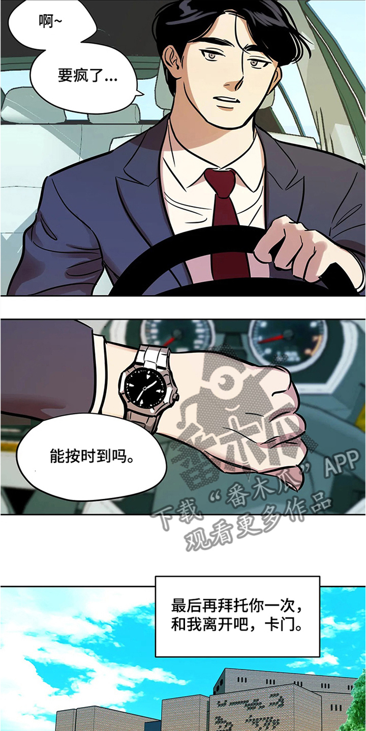 鸠占鹊巢毛坯房后续处理漫画,第66章：【第二季】希望安稳1图