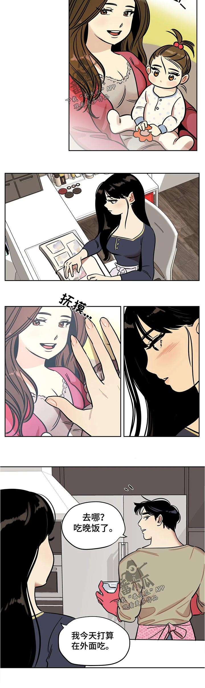 鸠占鹊巢视频漫画,第56章：真实1图